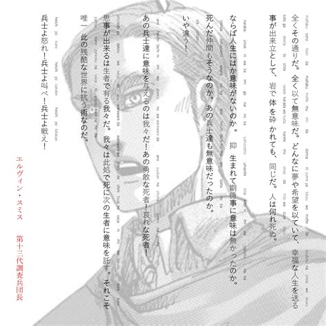 Transcript of Erwin Smith's Last Speech : r/ShingekiNoKyojin.